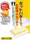 Skater可夢古董森林黃油盒（附定量切割指南）