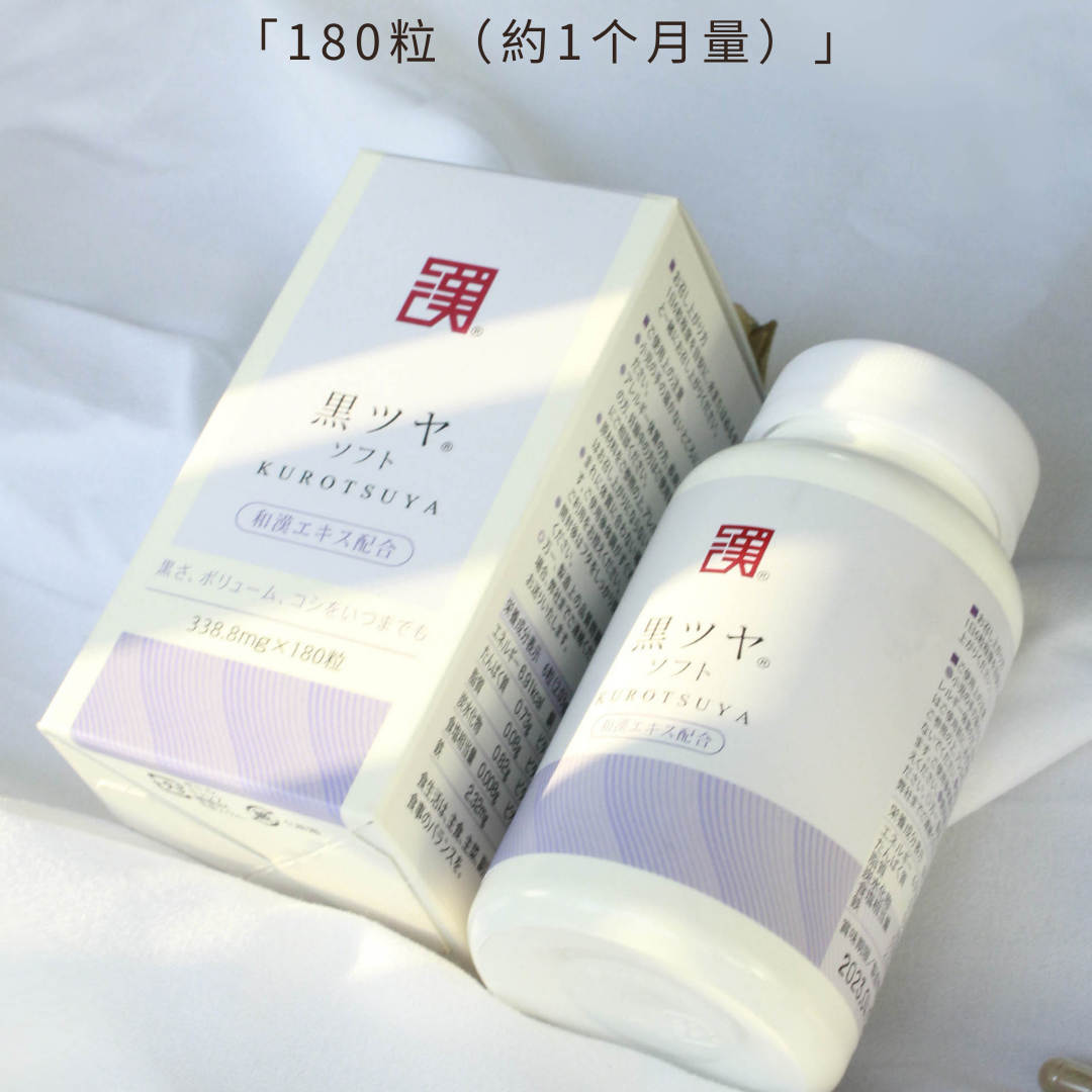 和漢メディカ 黒ツヤソフトボトル 白髪対策 180粒 30日分 ｜ ドコデモ