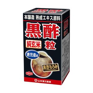 山本漢方製薬 純玄米黒酢粒100% 280粒