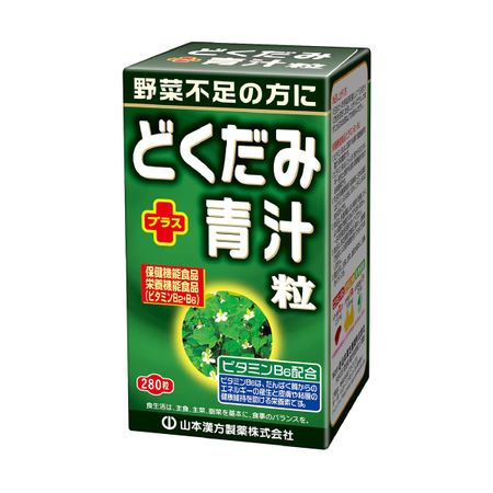 山本漢方製薬 どくだみプラス青汁粒 280粒