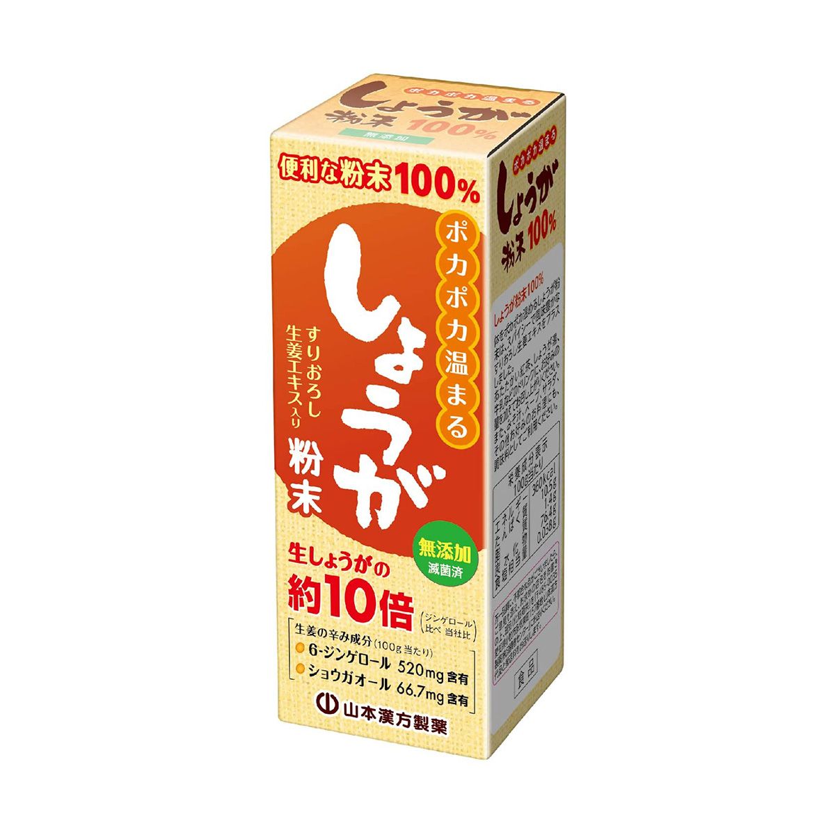 山本漢方製薬 しょうが粉末10% 25g