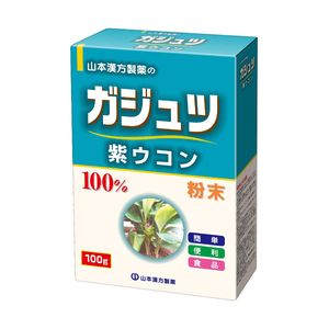 山本漢方製薬 ガジュツ(紫ウコン)粉末100% 100g
