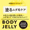 【수량 한정】수지 스탠드 바디 젤리 패션 파인향 BCL컴퍼니 150g