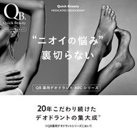 QB Medicated Deodorant Cream 40C [Quasi-Drug] 30g