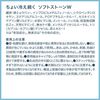 【수량 한정】 데오나츄레 소프트 스톤 W 조금 차가운 시빅 20g