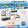 IRIS OHYAMA 冲洗器清洁剂专用清洁液，清洁、除臭和消毒，RNSE-460，460ml