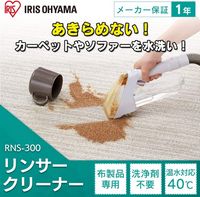 IRIS OHYAMA Rinse Cleaner for Stain Removal RNS-300