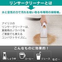 IRIS OHYAMA Rinse Cleaner for Stain Removal RNS-300