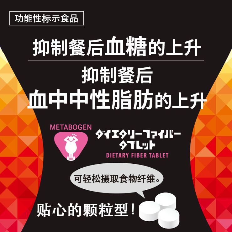 Metabogen膳食纤维片