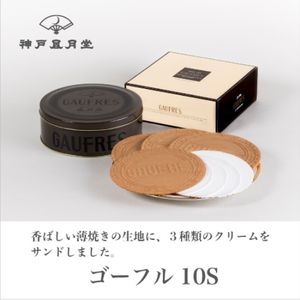 Kobe Fugetsudo Gaufre 10S (8 pcs)