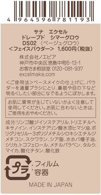 SANA excel Draped Shimmer Glow DS02 (Beige Glow) 2.8 g Tokiwa Pharmaceutical Co., Ltd.