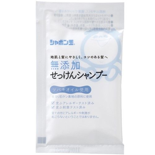 シャボン玉無添加せっけんシャンプー分包 15ml