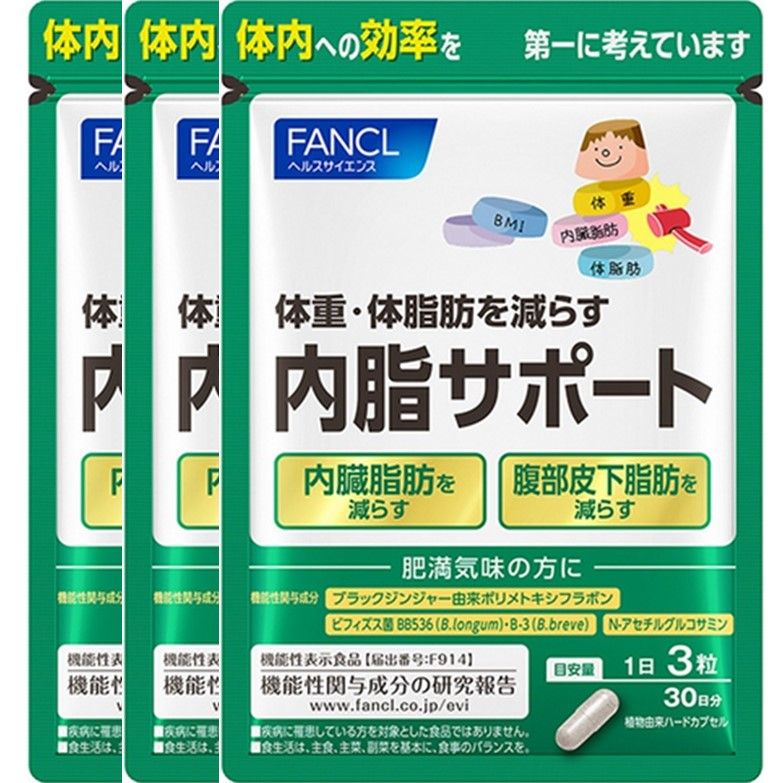 FANCL 消脂丸超值装 90粒X3袋 90日份