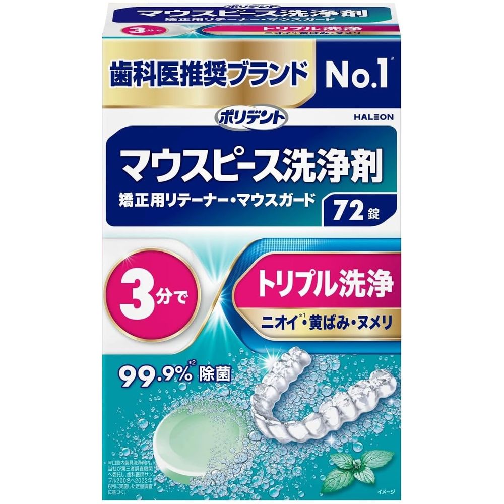 ポリデント マウスピース洗浄剤 72錠