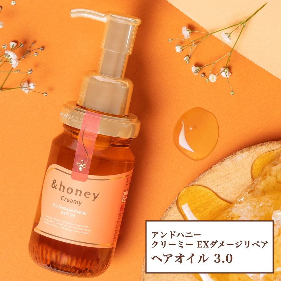 オンライン限定商品】 honey Creamy EXダメージリペアヘアオイル3.0
