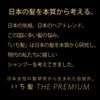 Ichikami THE PREMIUM 極致修護護髮素 絲滑柔順型 480ml