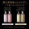 ICHIKAMI THE PREMIUM 強效修護洗髮露 閃亮保濕 480ml