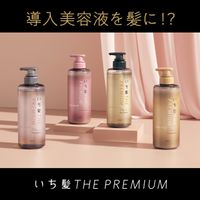 Ichikami THE PREMIUM 極致修護護髮素 閃耀保濕型 480ml