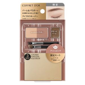 眉笔初回限定套装
