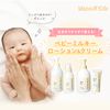 마마앤키즈 베이비 밀키 로션 150ml