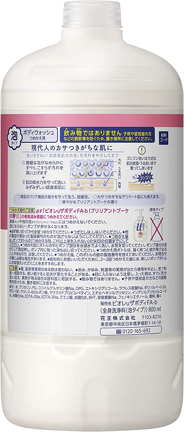 ビオレu ザ ボディ 泡タイプ ブリリアントブーケ つめかえ用 450ml 5本