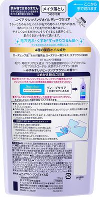 Kao NIVEA Deep Clear Cleansing Oil Refill 170ml