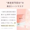 Yunth(ユンス)美白シートマスク 6枚入り