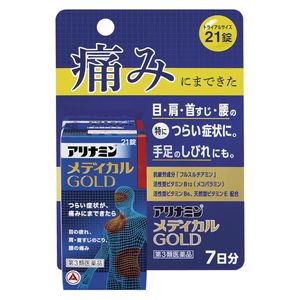 【第3類医薬品】アリナミンメディカルGOLDトライアル 7日分