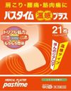 [第3類醫藥品] Pastime Warmth Plus 21片裝