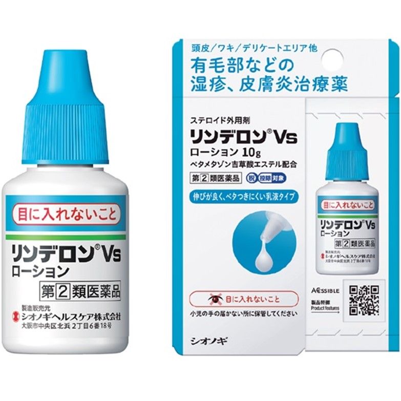 【指定第2類医薬品】リンデロンVsローション 10g