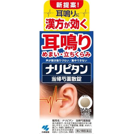 【第2類医薬品】ナリピタン当帰芍薬散錠 168錠
