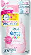 花王Merit 兒童泡沫洗髮精（針對打結髮）補充裝 240ml