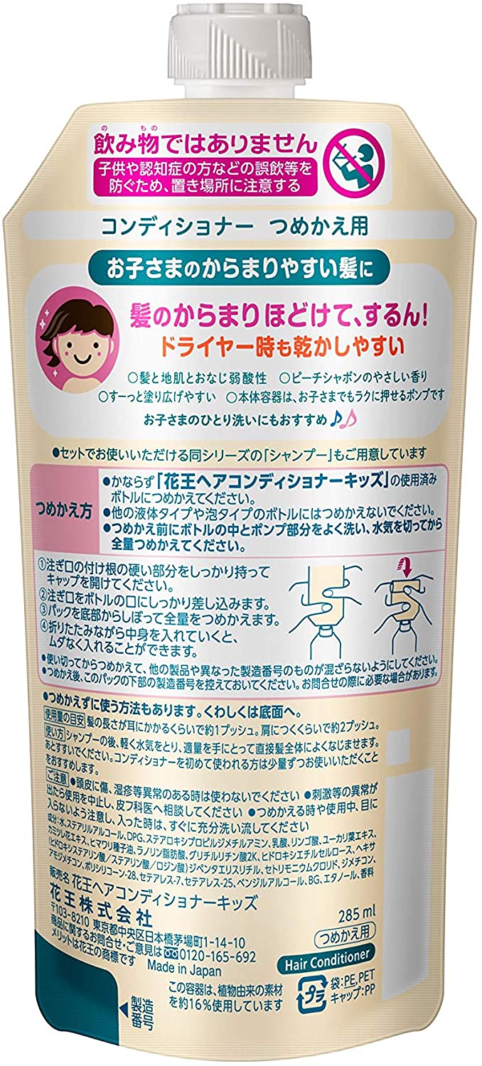 花王 メリット さらさらするん コンディショナー キッズ 285ml