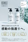 BOTANIST(ボタニスト) シャンプー 【バウンシーボリューム】 490mL