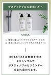 BOTANIST(ボタニスト) シャンプー 【スムース】 490mL