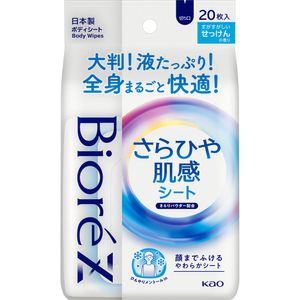 Kao Biore Z Sarashira Skin Seat 20 pieces of fragrance of soap