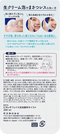 Kao Biore The Face Moist 200 mL (Bottle)