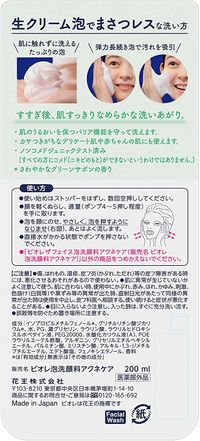 Kao Bioré THE FACE Acne Care Facial Wash (Pump Bottle) 200 ml