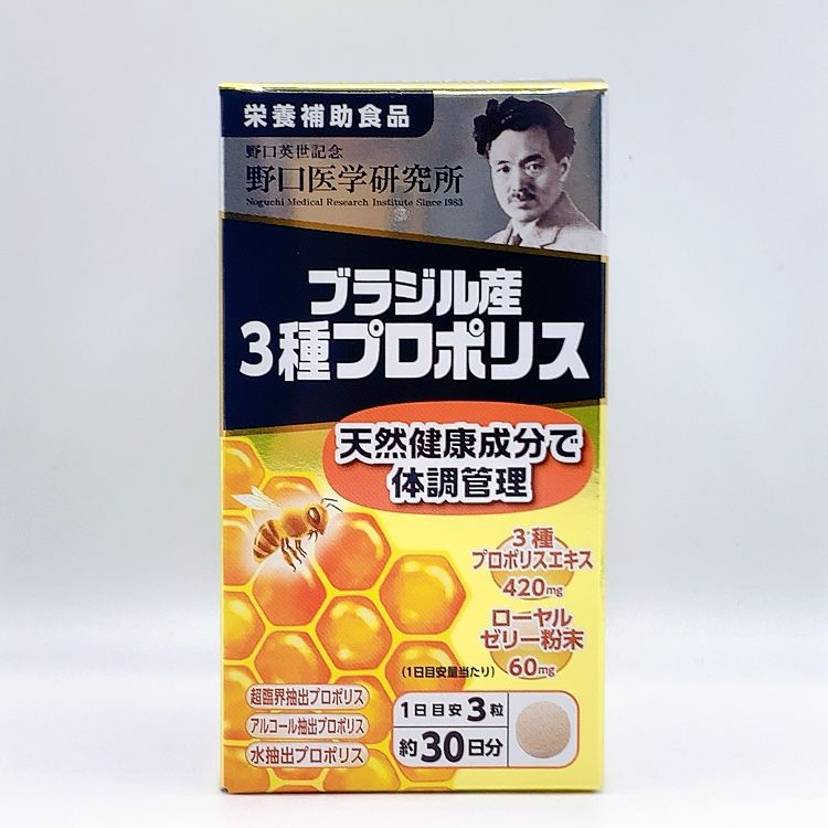 野木醫學研究所從巴西產生的3種蜂膠類型