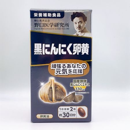 野口医学研究所 黒にんにく卵黄　６０粒