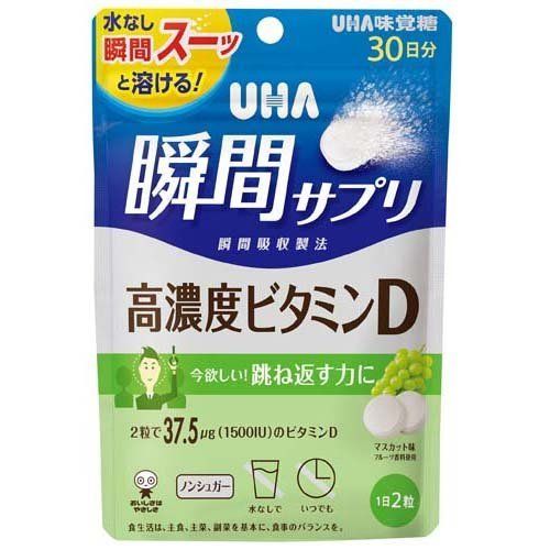 UHA味覚糖 UHA瞬間サプリ 高濃度ビタミンD 30日分 60粒入