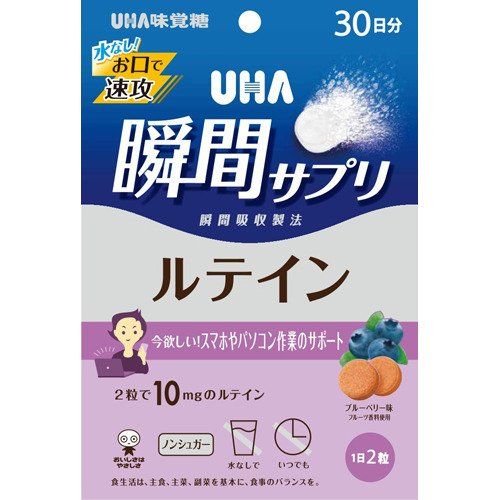 UHA味覚糖 UHA瞬間サプリ ルテイン 30日分 60粒入