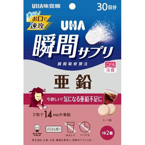 UHA味覚糖 UHA瞬間サプリ 亜鉛 30日分 60粒入