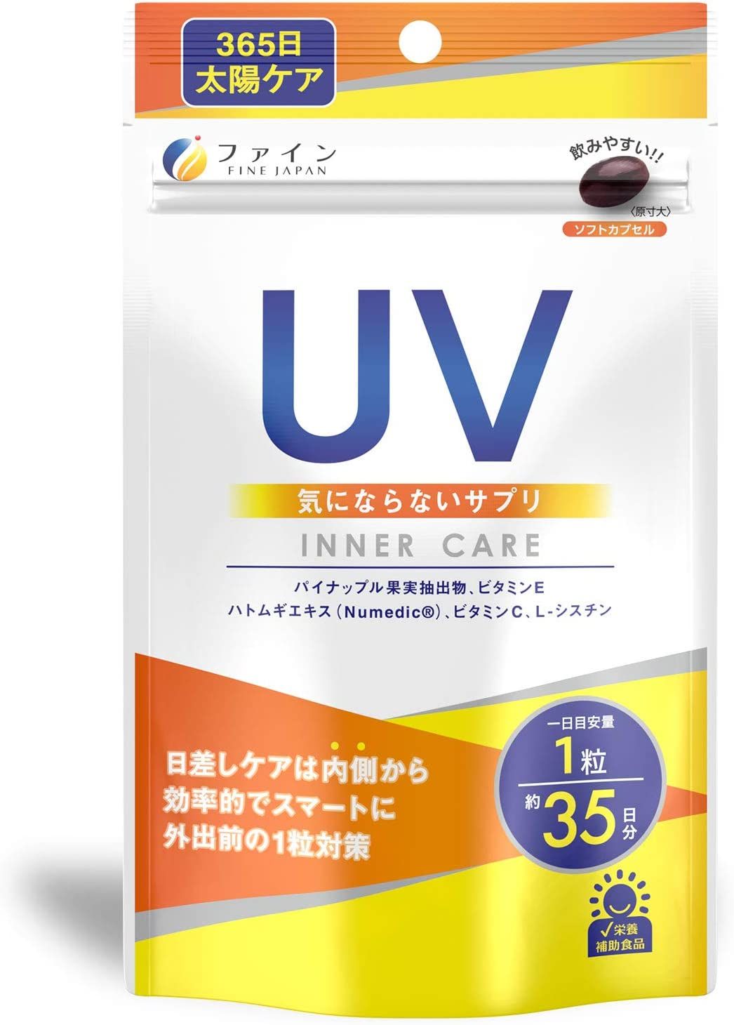 ファイン UV気にならないサプリ 35日分(35粒入)