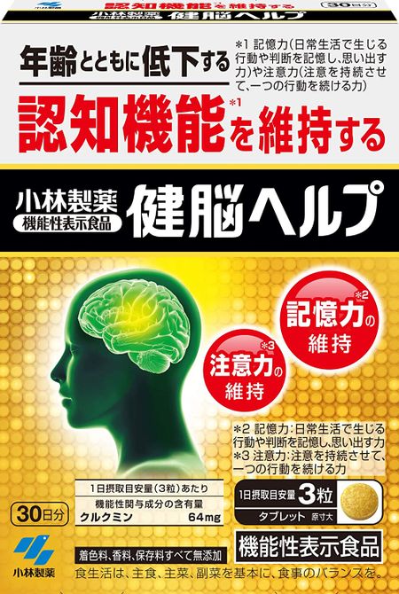 小林製薬の機能性表示食品 健脳ヘルプ
