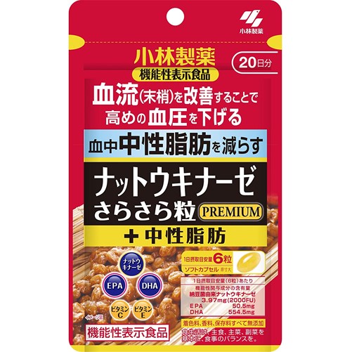 小林製薬の機能性表示食品 ナットウキナーゼ さらさら粒 プレミアム +