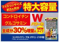 Wellness Japan Chondroitin & Glucosamine Z-SX, 720 Tablets