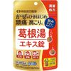 [第2类医药品]葛根汤提取物片剂 7天用量 63片