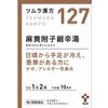 【第2類医薬品】ツムラ漢方麻黄附子細辛湯エキス顆粒 20包
