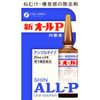 【第3類医薬品】新オールＰ内服液 20mlx2本